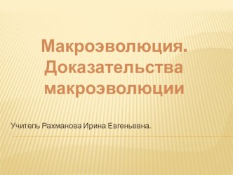 Презентация  Урок с групповыми формами обучения