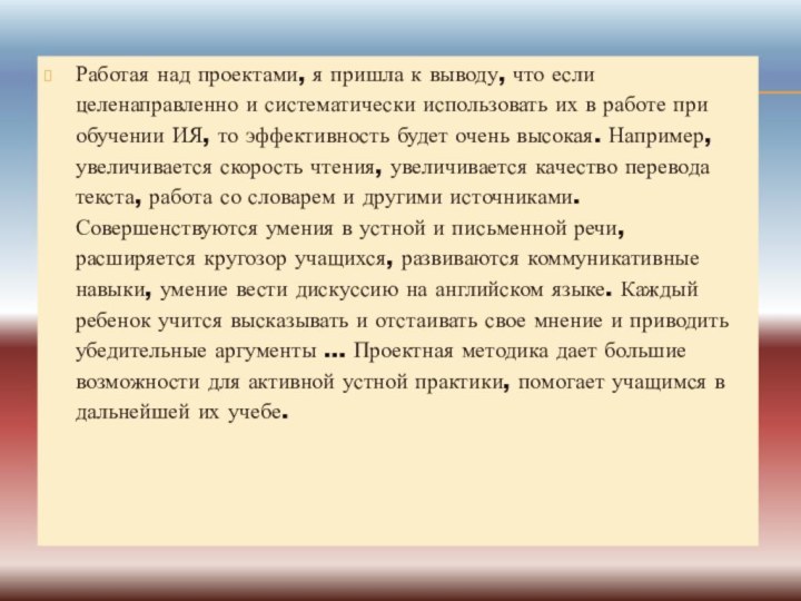 Работая над проектами, я пришла к выводу, что если целенаправленно и систематически