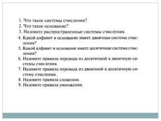 Презентация по информатике на тему Числа в памяти компьютера