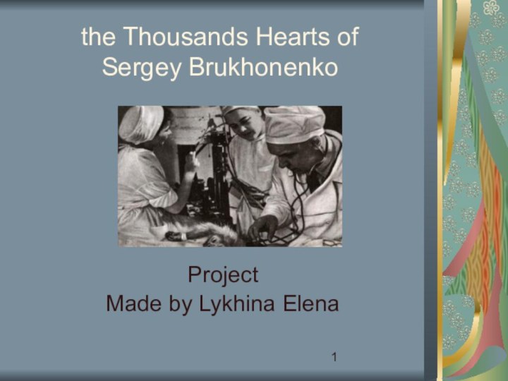 the Thousands Hearts of  Sergey Brukhonenko Project Made by Lykhina Elena