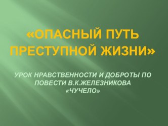 Презентация к уроку литературы