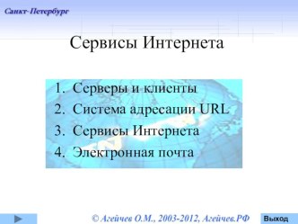 Презентация к уроку Сервер и клиент