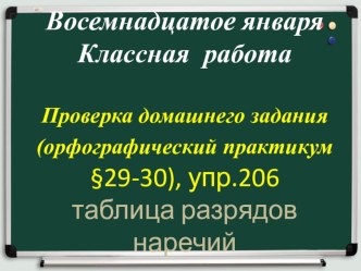 Презентация к уроку Степени сравнения наречий