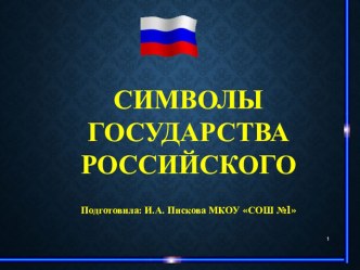 Символы России