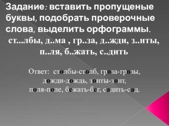 Презентация к уроку русского языка на тему использование синонимов в речи