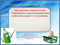 Презентация к уроку русского языка 4 класс