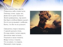 Презентация по ОБЖ на тему Землетрясение. Классификация землетрясений 7 класс