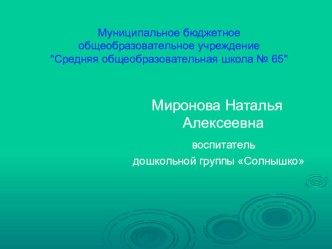 Презентация Обучение старших дошкольников правилам безопасного поведения на дороге