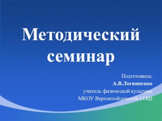 Презентация Компетентностный подход к формированию здорового образа жизни обучающихся