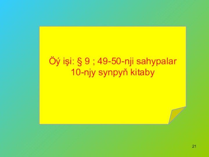 Öý işi: § 9 ; 49-50-nji sahypalar10-njy synpyň kitaby