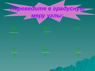 меры углов  8-9 классы