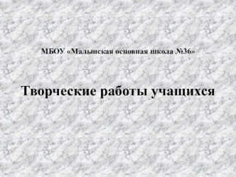 Развитие творческих способностей на уроках технологии