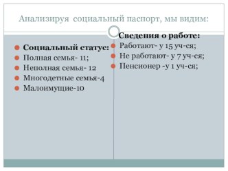 Презентация Адаптация 5-классников в основной школе