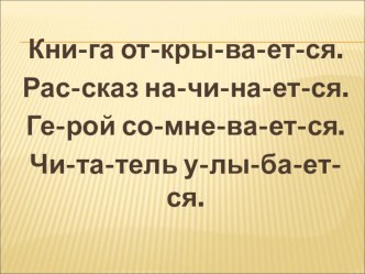 Презентация по литературному чтению на тему: Л. Н. Толстой Косточка