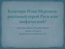 Презентация к научно-практической конференции учащихся начальной школы