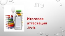 Презентация к родительскому собранию по ГИА 11