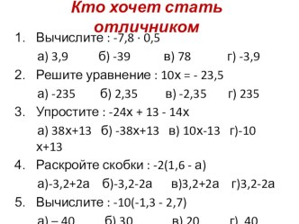 Дидактическая игра Действия с отрицательными числами для 6 класса