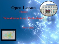 Презентация по английскому языку на тему Наша Родина Казахстан