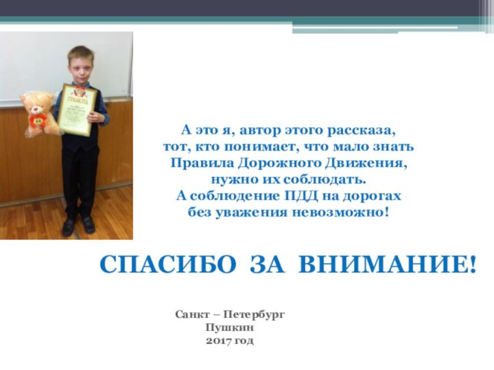 А это я, автор этого рассказа, тот, кто понимает, что мало знать