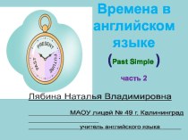 Презентация по английскому языку на тему  Past Simple  часть 2