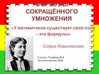 Презентация по математике на тему Куб суммы и разности двух выражений (7 класс)