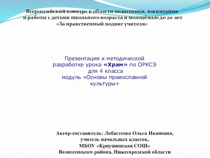 Всероссийский конкурс в области педагогики, воспитанияи работы с детьми школьного возраста и