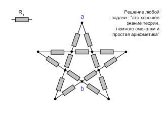 Презентация к уроку Решение задач на расчет электрических цепей