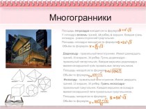 Современная архитектура и геометрия. Настольный буклет