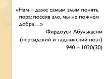 Презентация к уроку чтения. Спешите делать добро