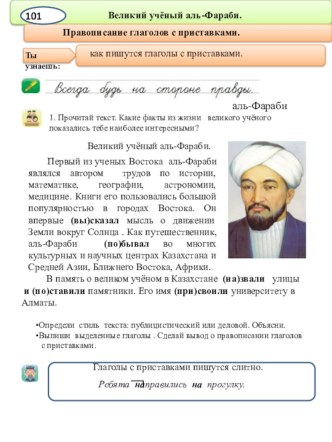 Презентация по русскому языку Правописание глаголов с приставками (3 класс)