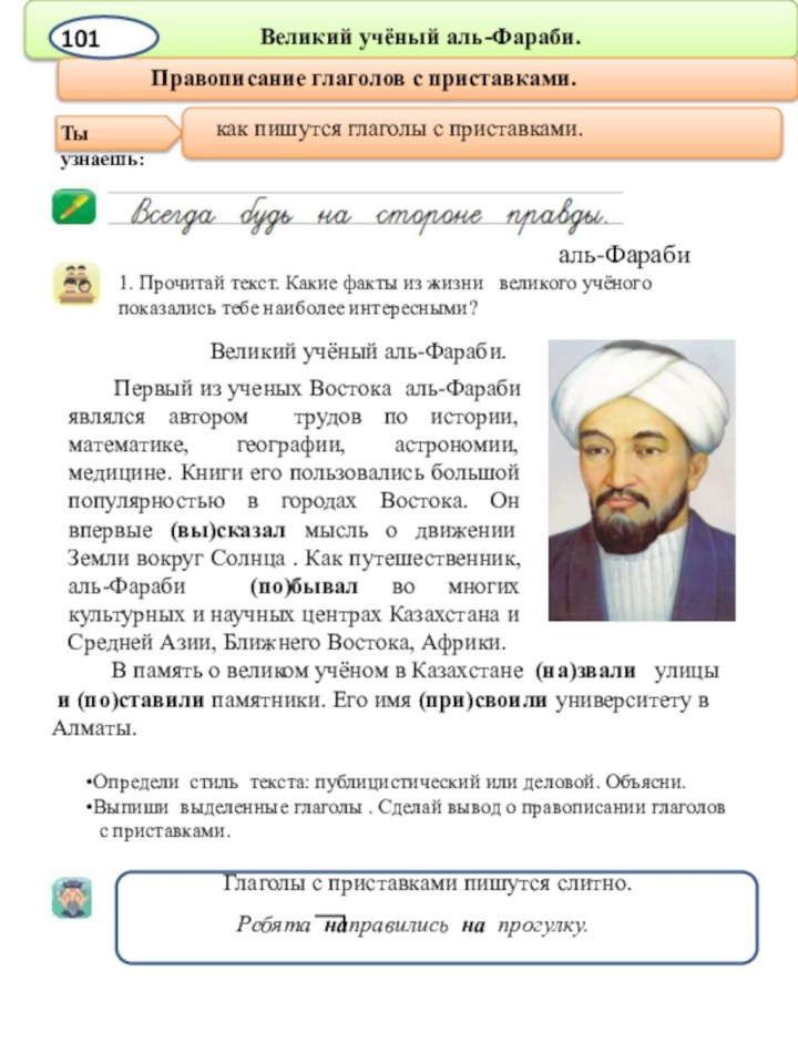 как пишутся глаголы с приставками. Правописание глаголов с приставками. Великий учёный