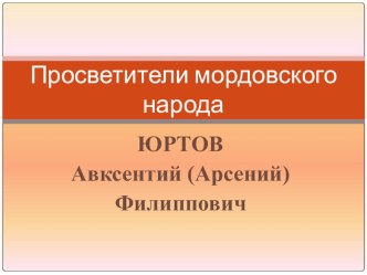 Презентация  Открытое мероприятие ко Дню родного языка