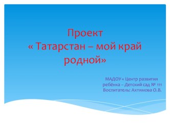 Обеспечение вариативности и разнообразия содержания дошкольного образования с учётом этнокультурной ситуации развития детей.