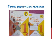 Презентация по русскому языку на тему Удвоенные согласные (1 класс)