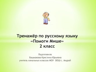 Презентация к уроку на тему :Чередование звуков в корнях слов, которое видно на письме.(2 класс)