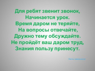 Презентация к обобщающему уроку литературного чтения во 2 классе по теме  Писатели детям