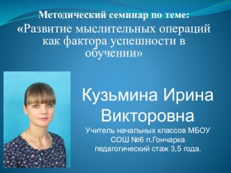 Презентация к методическому семинару.