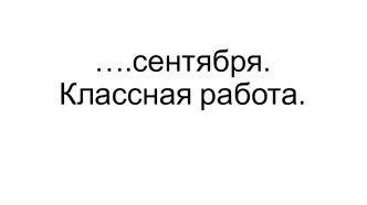 Презентация по математике Деление трехзначного числа на однозначное, когда в записи частного есть нули (4 класс)