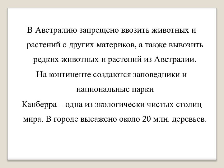 В Австралию запрещено ввозить животных и растений с других материков, а также