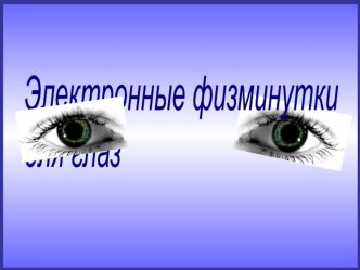 Презентация к уроку литературного чтения И.А. Крылов Ворона и лисица