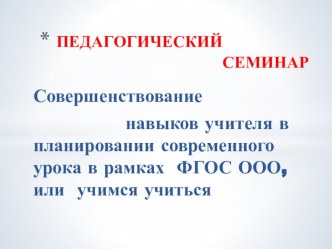 Презентация Государственный образовательный стандарт и ФГОС ООО второго поколения. Сравнительный анализ