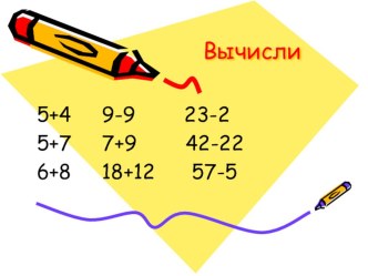 Устный счёт к уроку математики