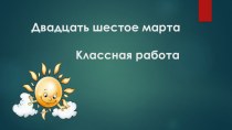 Презентация к уроку русского языка в 5 классе Повторение изученного в разделе Морфемика. Словообразование и орфография