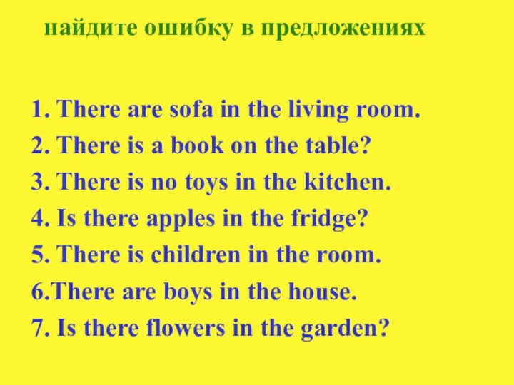 найдите ошибку в предложениях1. There are sofa in the living room.2. There