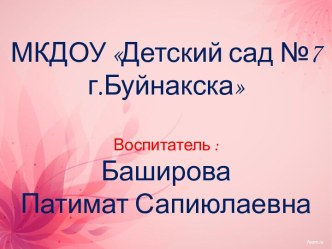 Актуальные направления развития детей дошкольного возраста в условиях реализации ФГОС