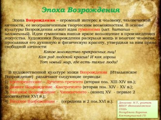 Презентация по МХК Эпоха Возрождения.Флоренция (10 класс)