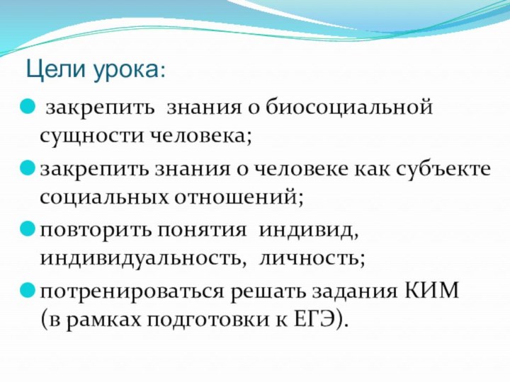 План на тему биосоциальная сущность человека по обществознанию