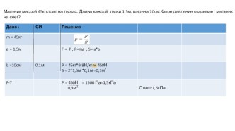 Презентация урока Способы увеличения и уменьшения давления