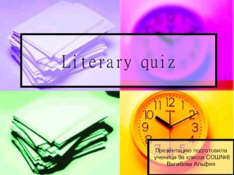 Literary Quiz игра на тему Книги по Английскому языку