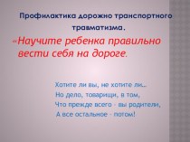 Приложение Презентация к родительскому собранию.